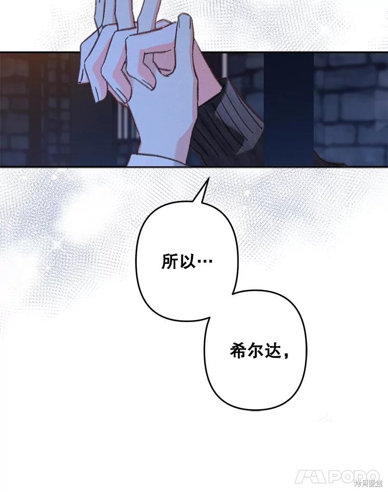 作为恐怖游戏中的女仆生存第29话在线观看 - 第96张