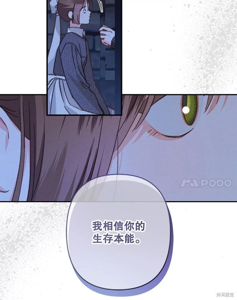作为恐怖游戏中的女仆生存第29话在线观看 - 第92张