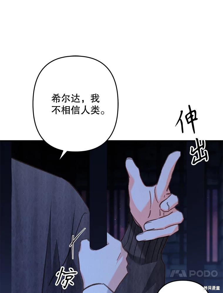 作为恐怖游戏中的女仆生存第29话在线观看 - 第85张