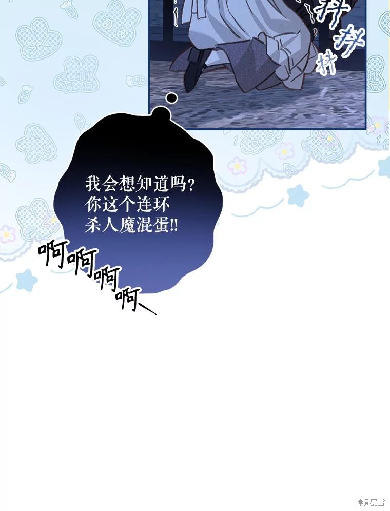 作为恐怖游戏中的女仆生存第29话在线观看 - 第84张