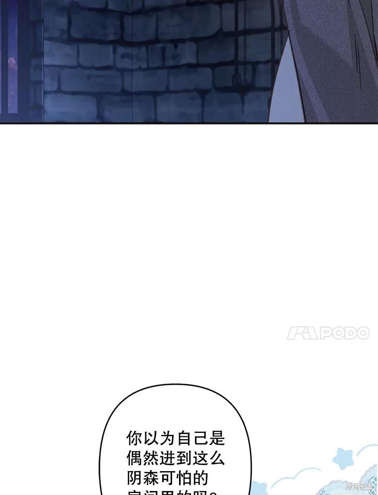 作为恐怖游戏中的女仆生存第29话在线观看 - 第82张