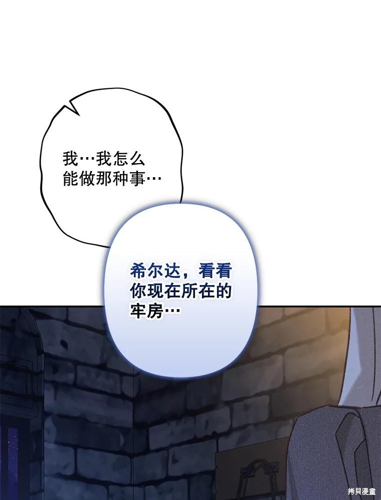 作为恐怖游戏中的女仆生存第29话在线观看 - 第81张