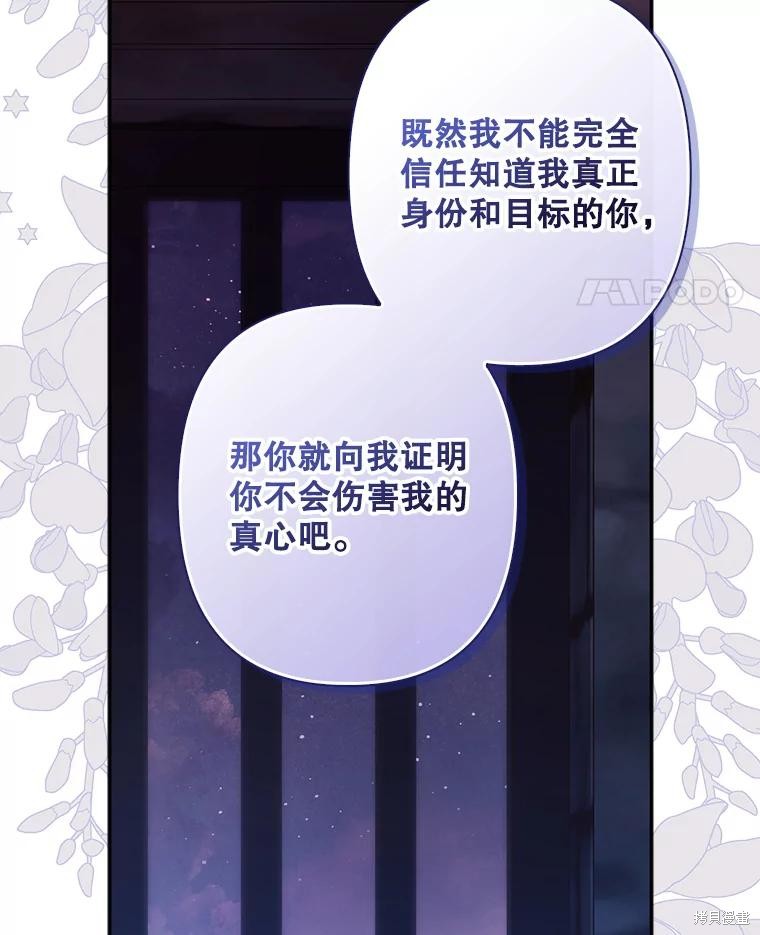 作为恐怖游戏中的女仆生存第29话在线观看 - 第79张