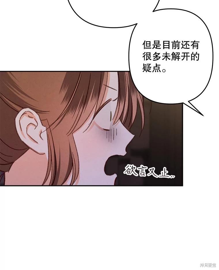 作为恐怖游戏中的女仆生存第29话在线观看 - 第77张