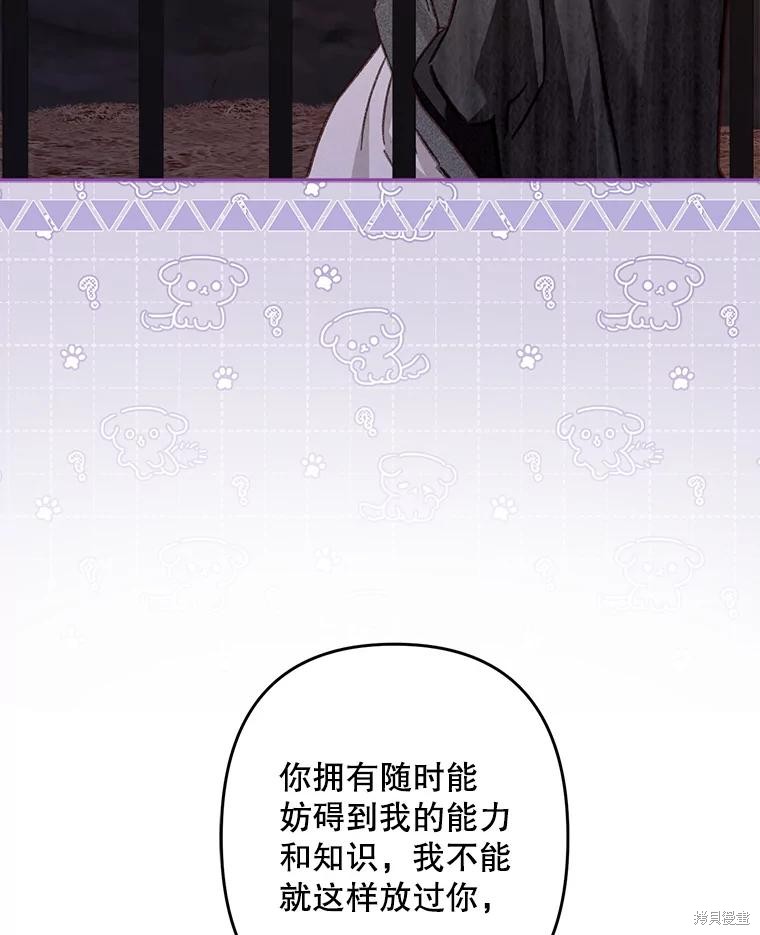 作为恐怖游戏中的女仆生存第29话在线观看 - 第76张