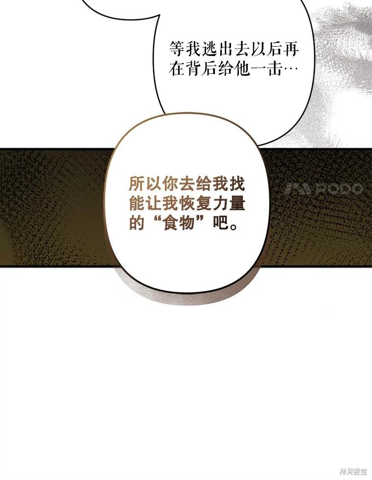 作为恐怖游戏中的女仆生存第29话在线观看 - 第72张