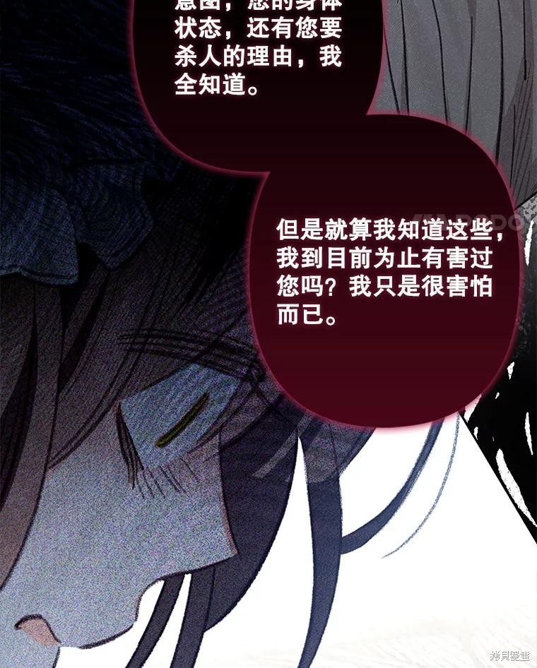作为恐怖游戏中的女仆生存第29话在线观看 - 第62张