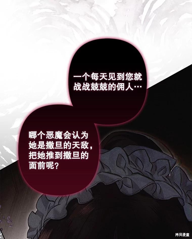 作为恐怖游戏中的女仆生存第29话在线观看 - 第60张