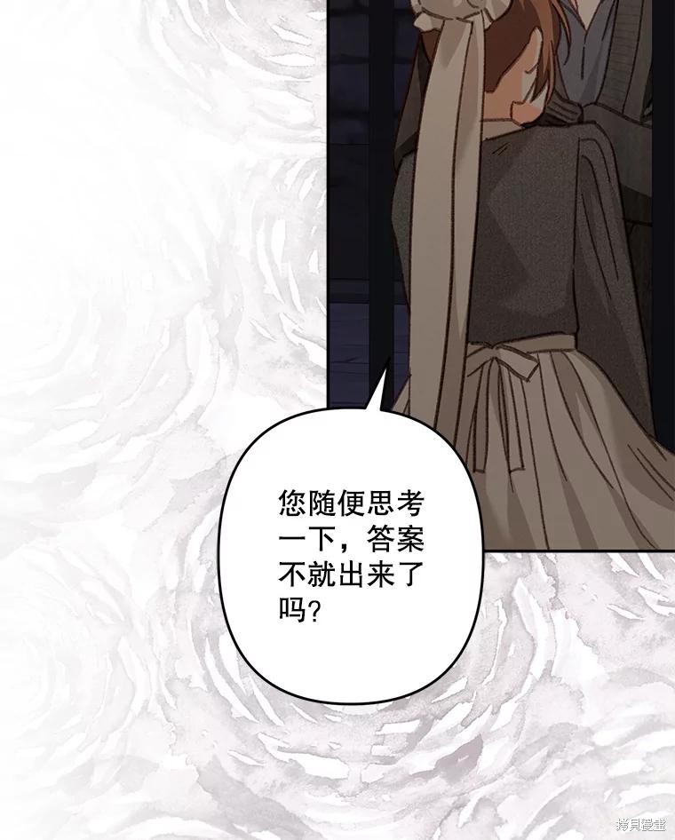 作为恐怖游戏中的女仆生存第29话在线观看 - 第59张