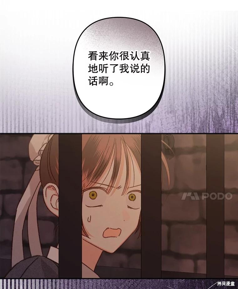 作为恐怖游戏中的女仆生存第29话在线观看 - 第41张