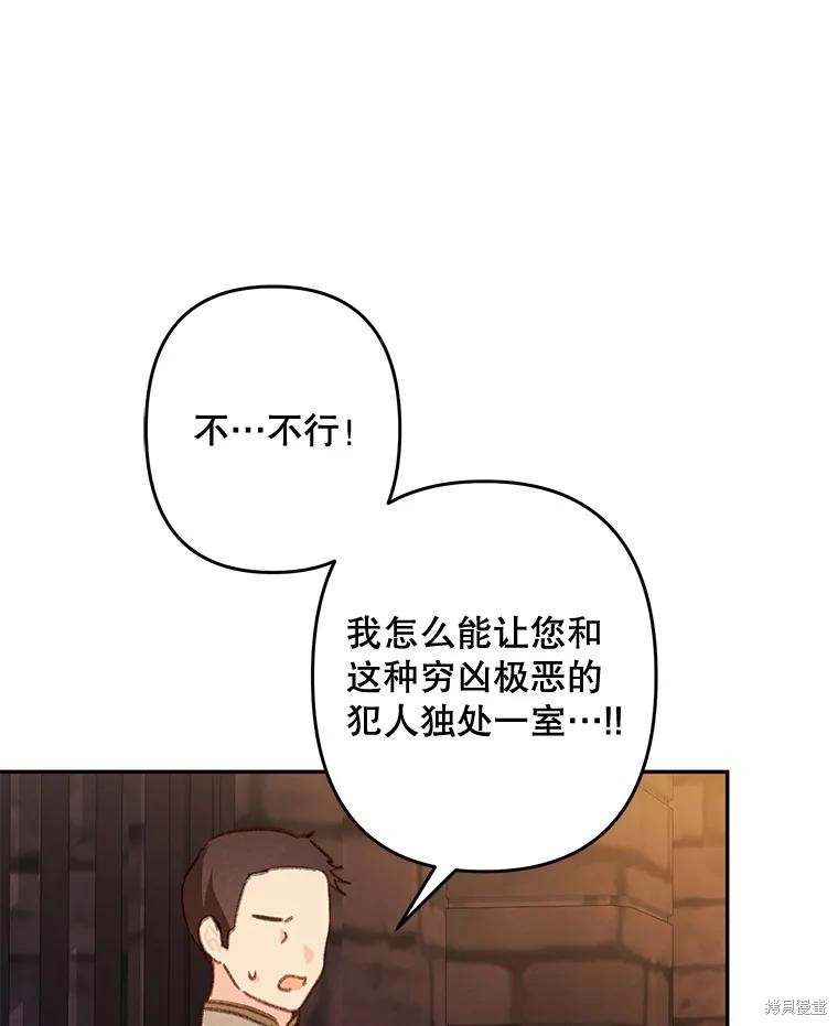 作为恐怖游戏中的女仆生存第29话在线观看 - 第33张