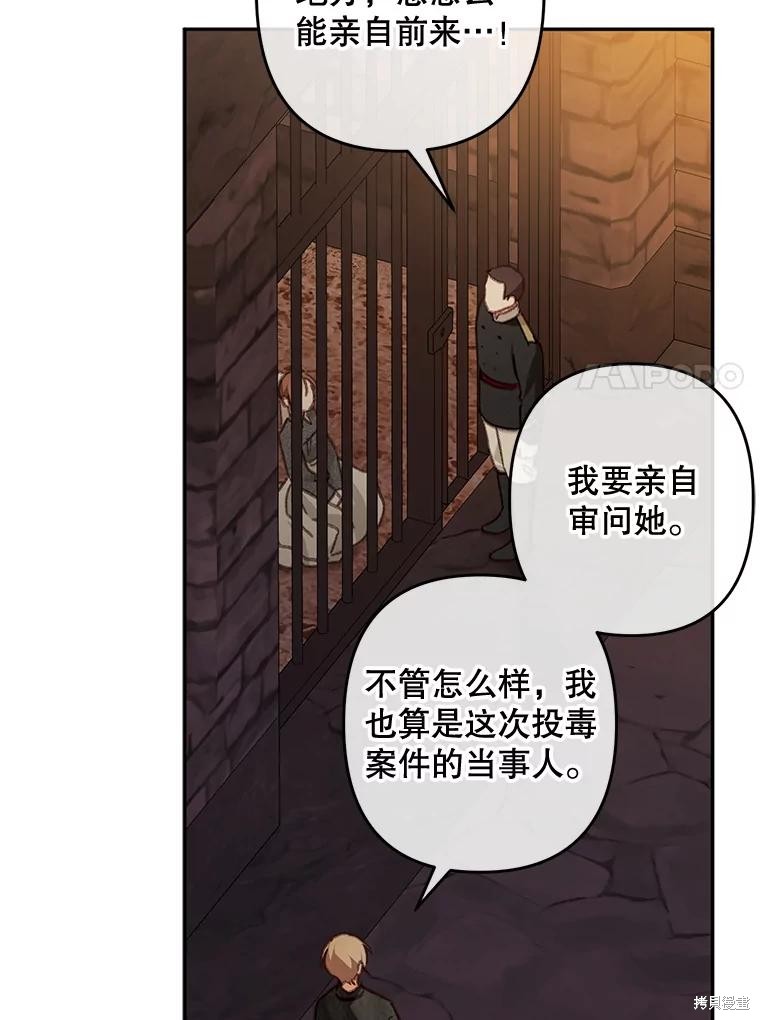 作为恐怖游戏中的女仆生存第29话在线观看 - 第31张