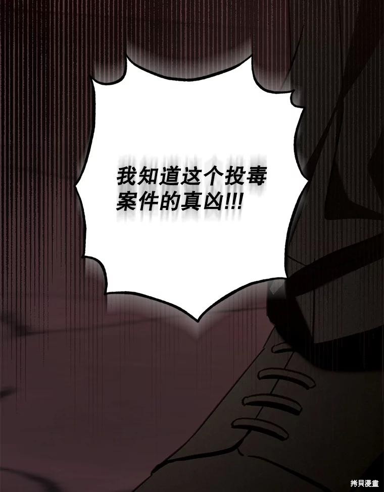 作为恐怖游戏中的女仆生存第29话在线观看 - 第21张