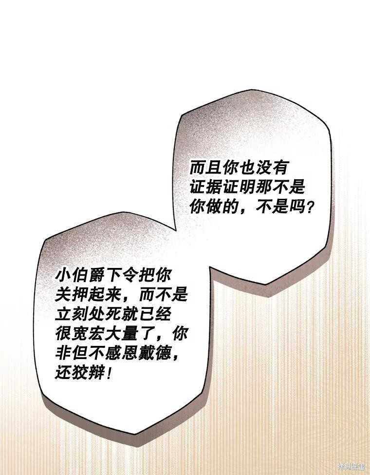 作为恐怖游戏中的女仆生存第29话在线观看 - 第18张