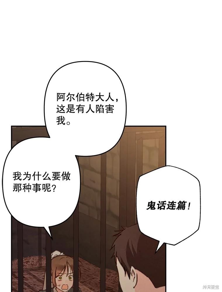 作为恐怖游戏中的女仆生存第29话在线观看 - 第16张