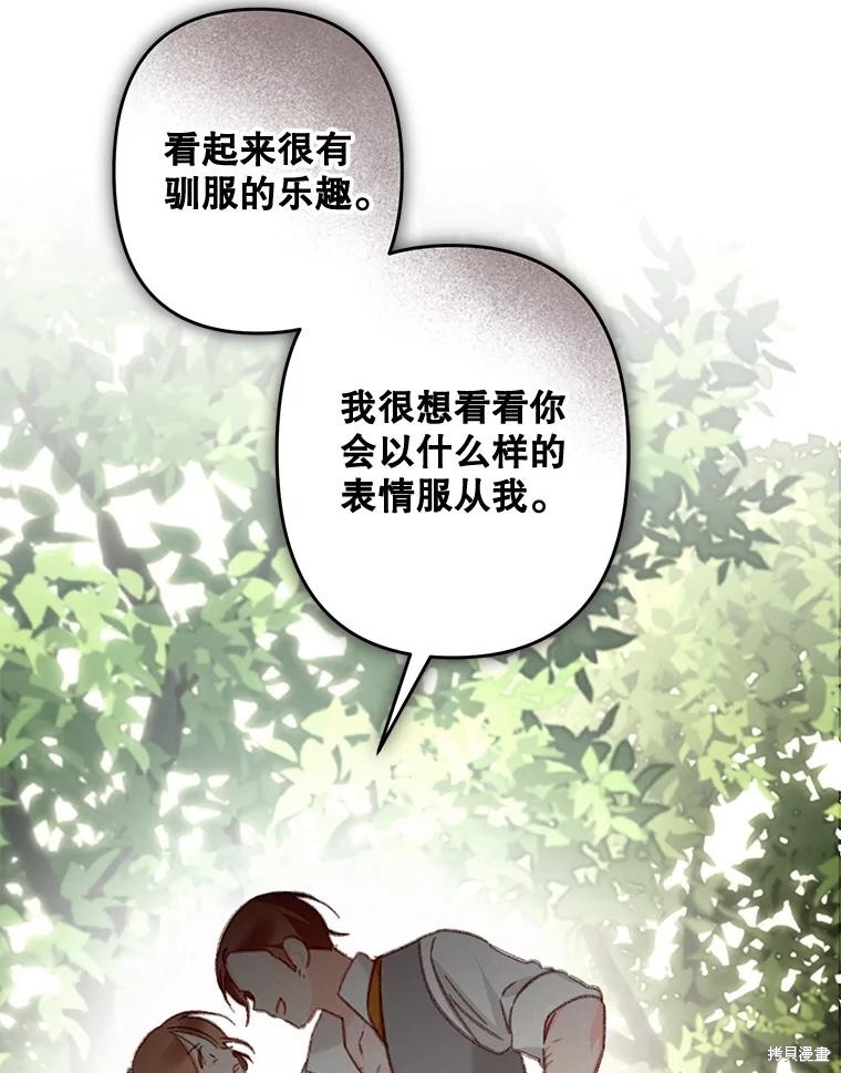 作为恐怖游戏中的女仆生存第30话在线观看 - 第78张