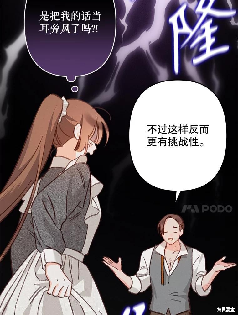 作为恐怖游戏中的女仆生存第30话在线观看 - 第66张