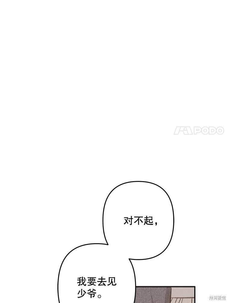作为恐怖游戏中的女仆生存第30话在线观看 - 第63张