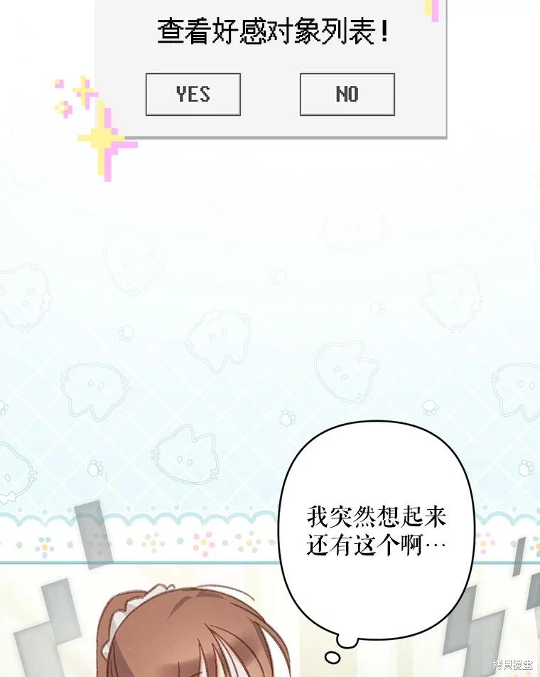 作为恐怖游戏中的女仆生存第30话在线观看 - 第27张