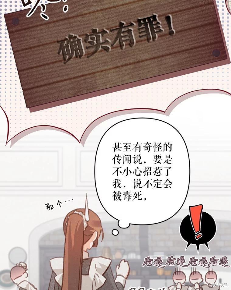 作为恐怖游戏中的女仆生存第30话在线观看 - 第21张