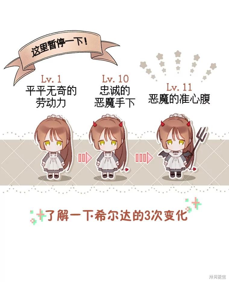 作为恐怖游戏中的女仆生存第30话在线观看 - 第16张