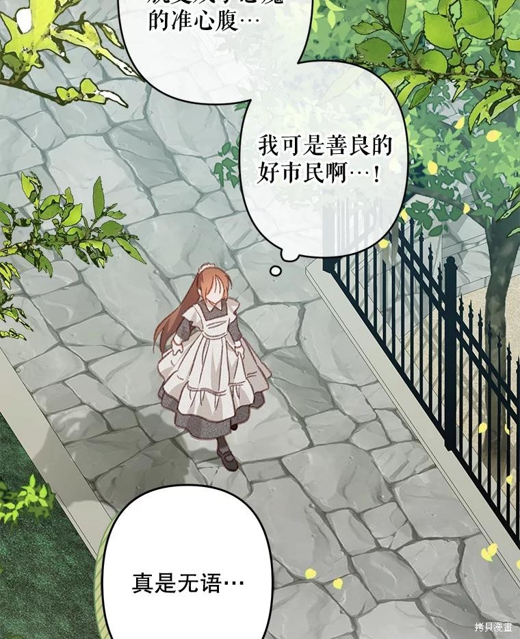 作为恐怖游戏中的女仆生存第30话在线观看 - 第13张