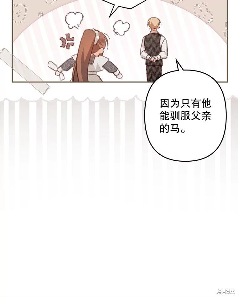 作为恐怖游戏中的女仆生存第31话在线观看 - 第104张