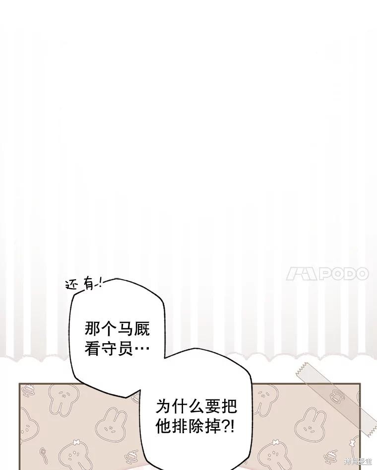 作为恐怖游戏中的女仆生存第31话在线观看 - 第103张