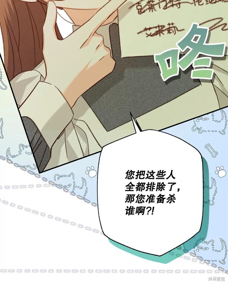 作为恐怖游戏中的女仆生存第31话在线观看 - 第102张