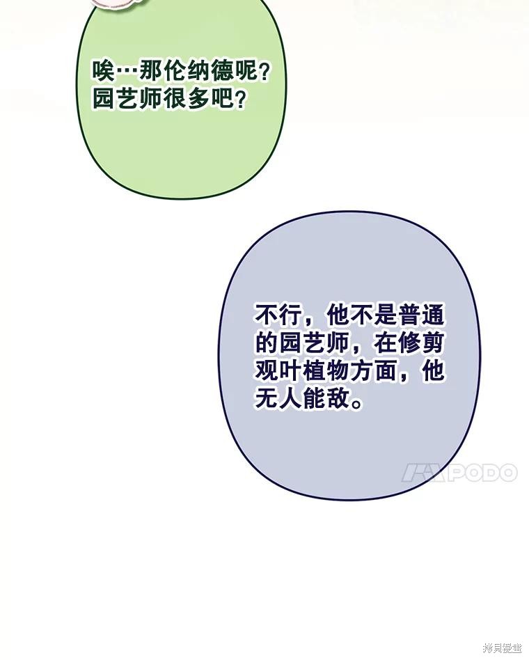 作为恐怖游戏中的女仆生存第31话在线观看 - 第96张