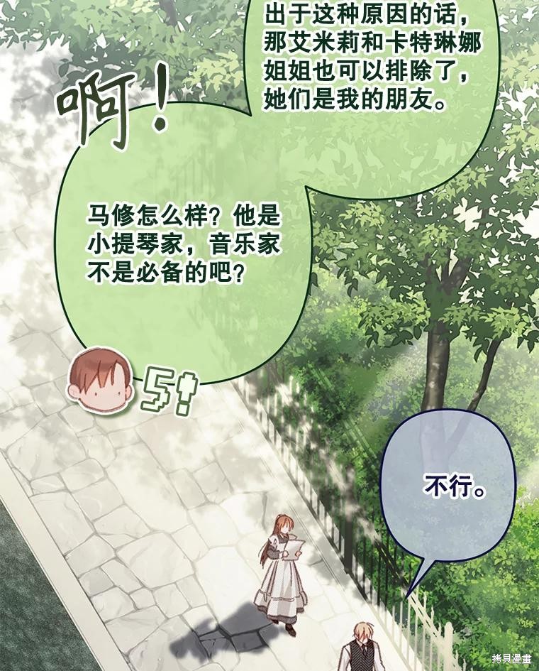 作为恐怖游戏中的女仆生存第31话在线观看 - 第94张