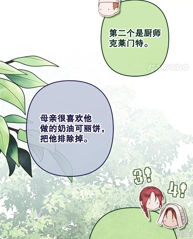 作为恐怖游戏中的女仆生存第31话在线观看 - 第93张