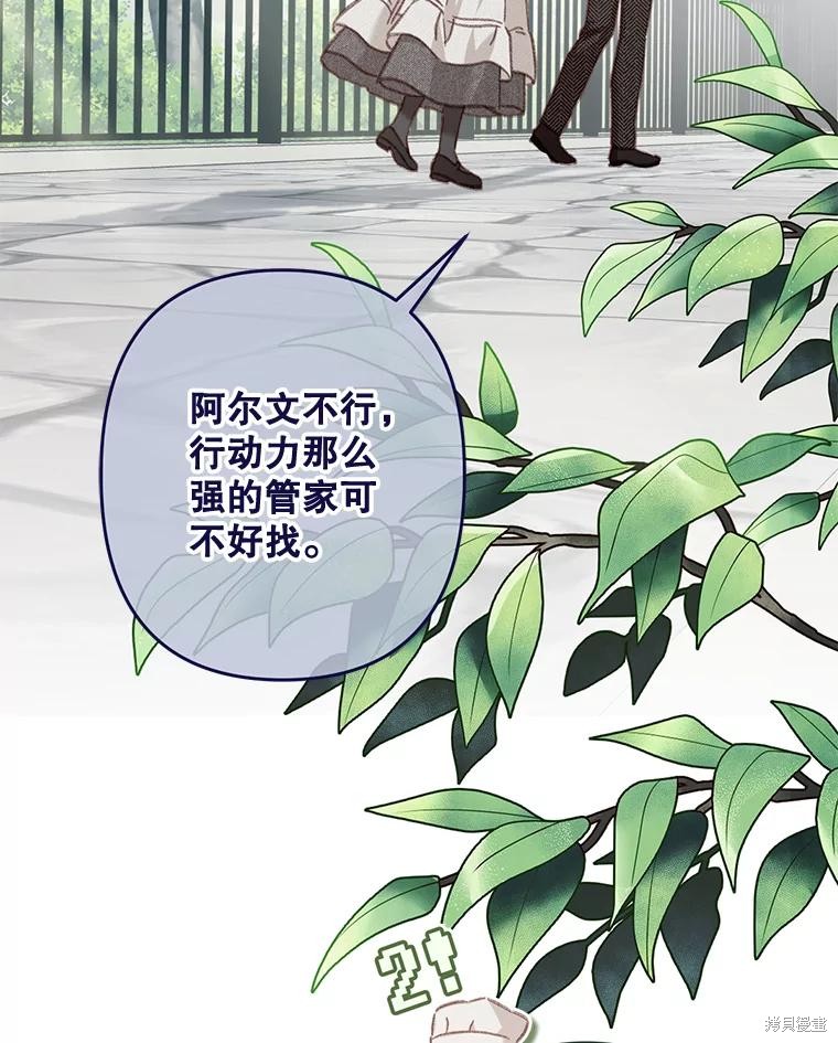 作为恐怖游戏中的女仆生存第31话在线观看 - 第92张