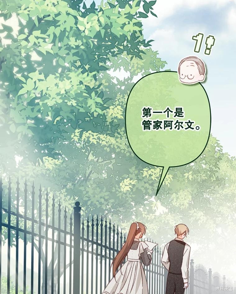 作为恐怖游戏中的女仆生存第31话在线观看 - 第91张