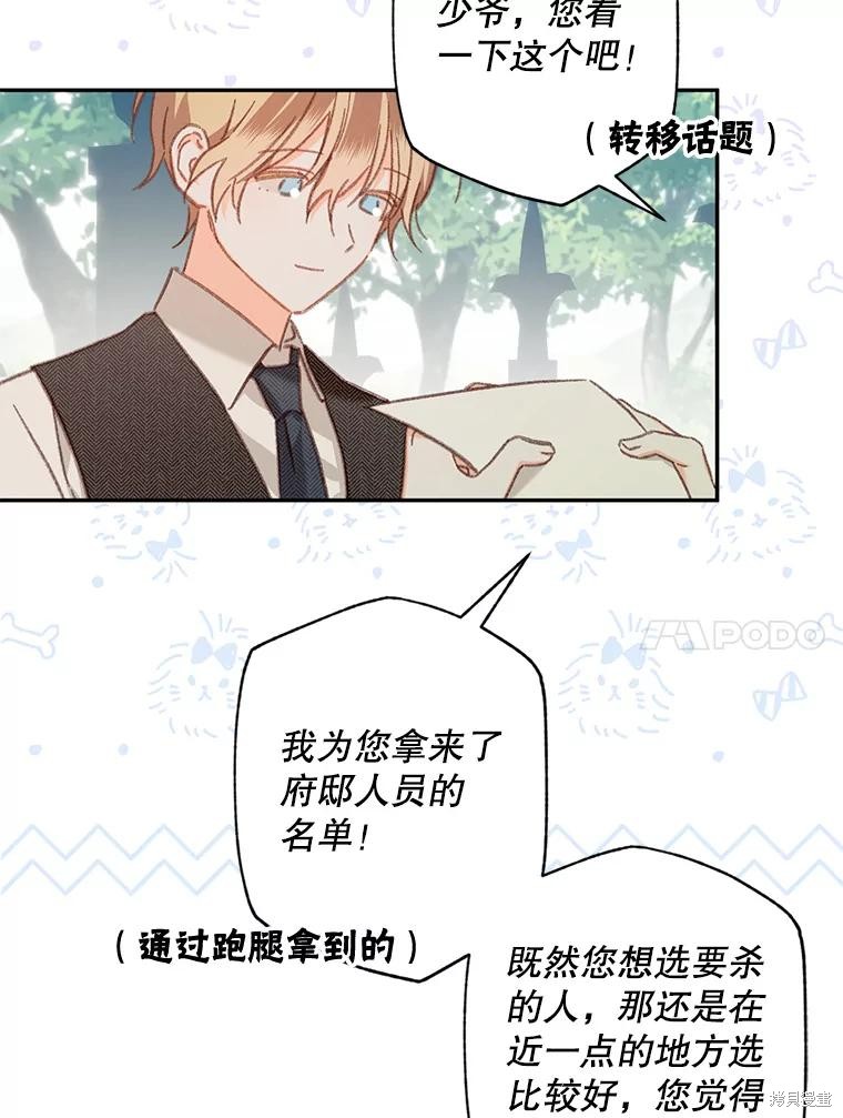作为恐怖游戏中的女仆生存第31话在线观看 - 第86张