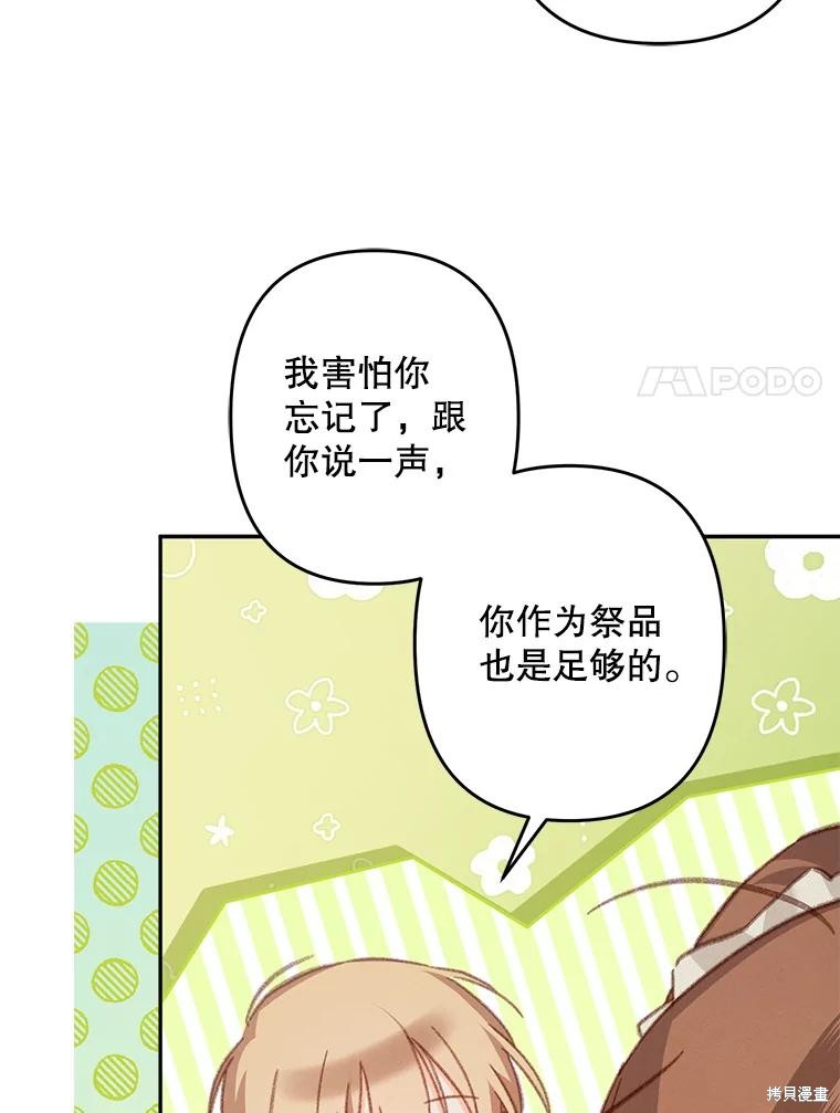 作为恐怖游戏中的女仆生存第31话在线观看 - 第83张