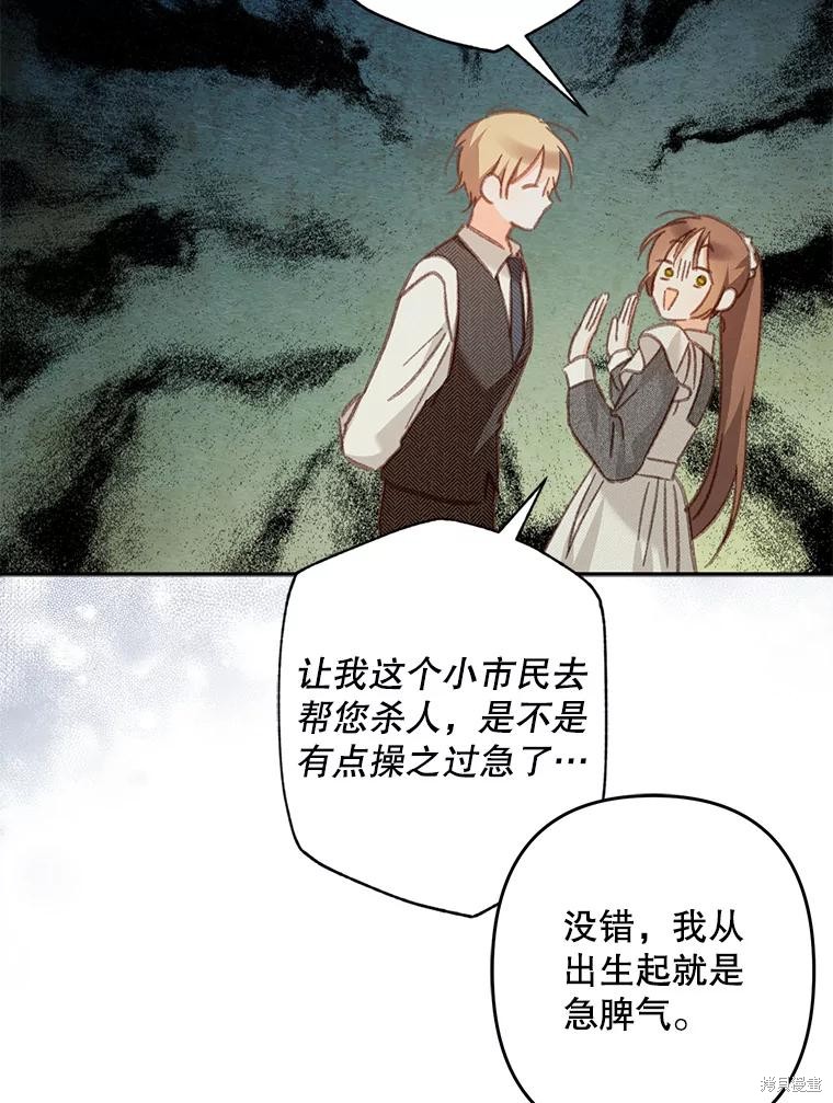 作为恐怖游戏中的女仆生存第31话在线观看 - 第82张