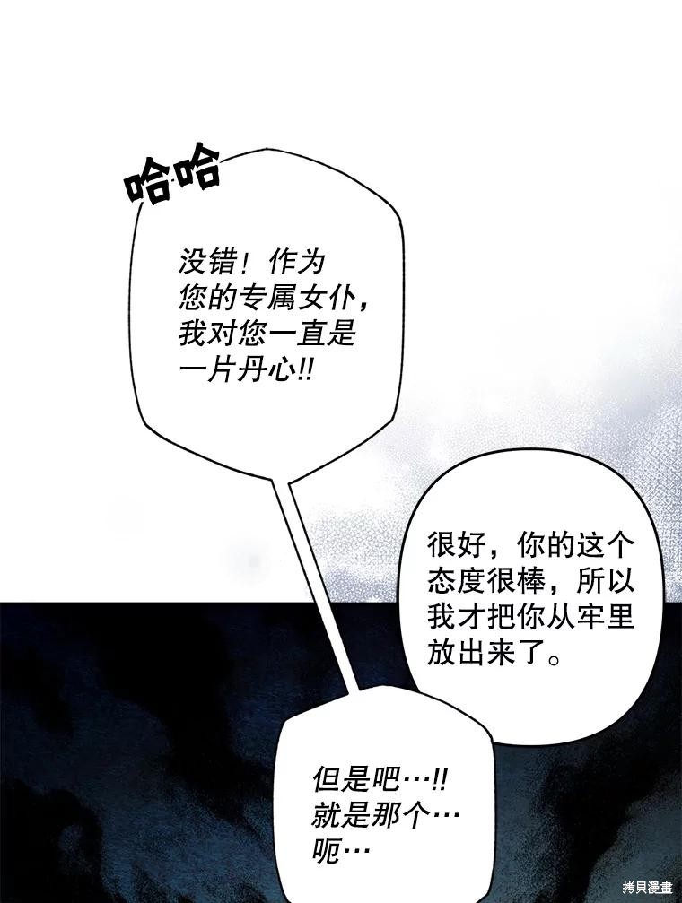 作为恐怖游戏中的女仆生存第31话在线观看 - 第81张