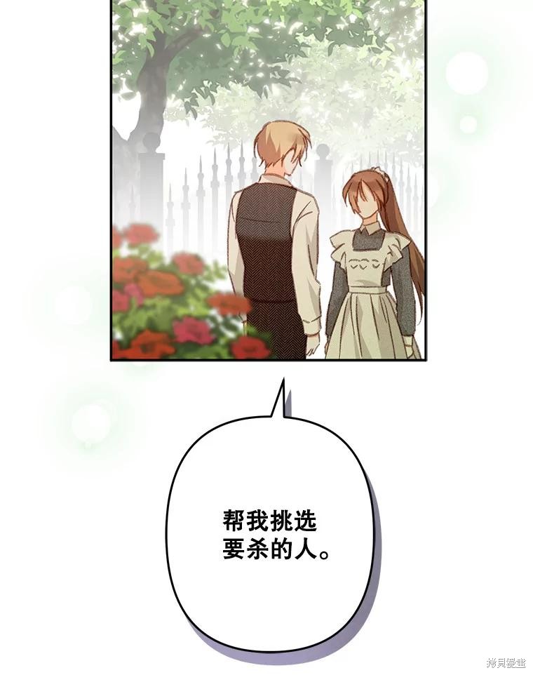 作为恐怖游戏中的女仆生存第31话在线观看 - 第77张