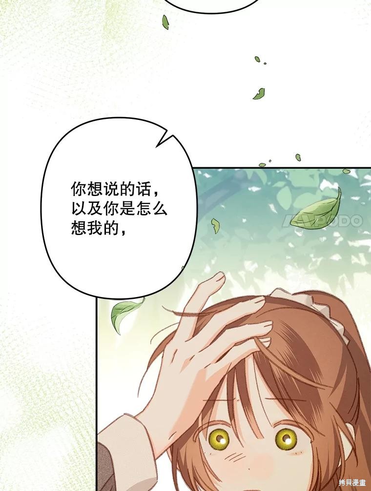 作为恐怖游戏中的女仆生存第31话在线观看 - 第73张