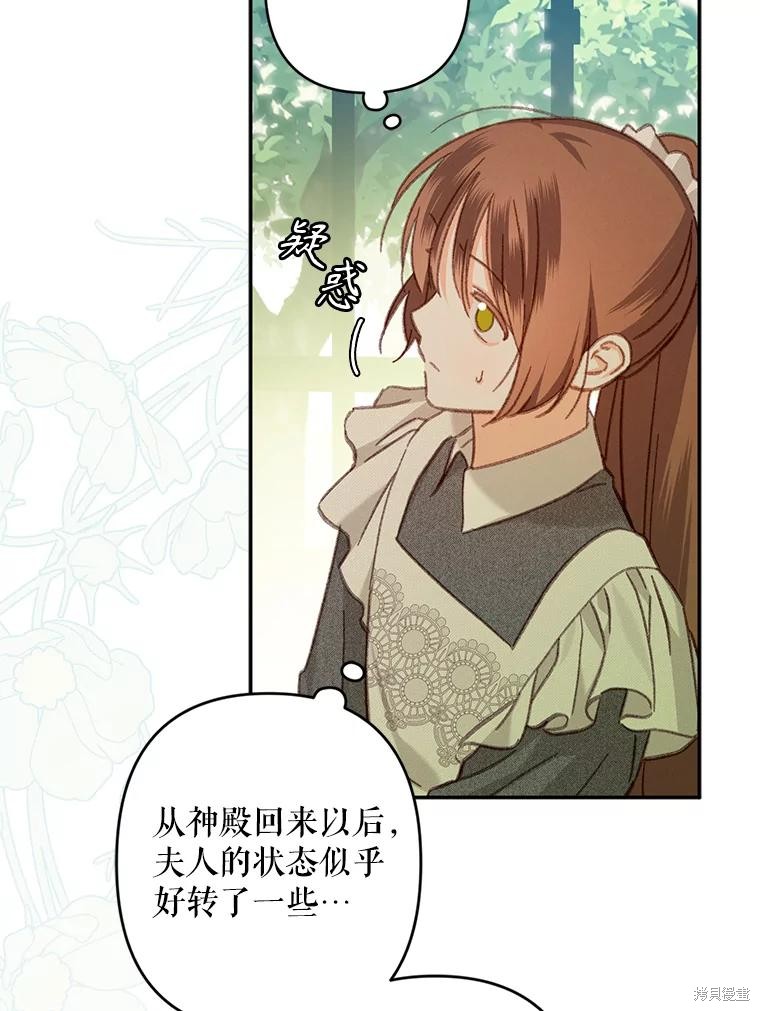 作为恐怖游戏中的女仆生存第31话在线观看 - 第41张