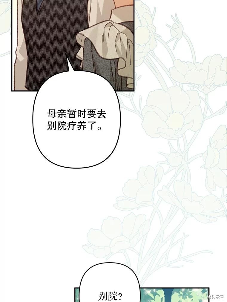 作为恐怖游戏中的女仆生存第31话在线观看 - 第40张