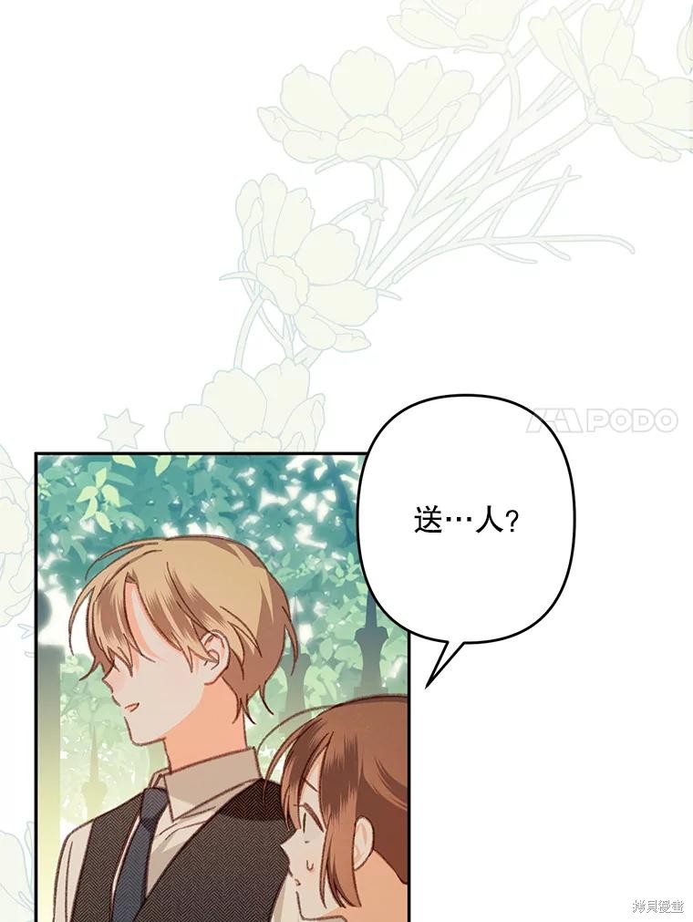 作为恐怖游戏中的女仆生存第31话在线观看 - 第39张