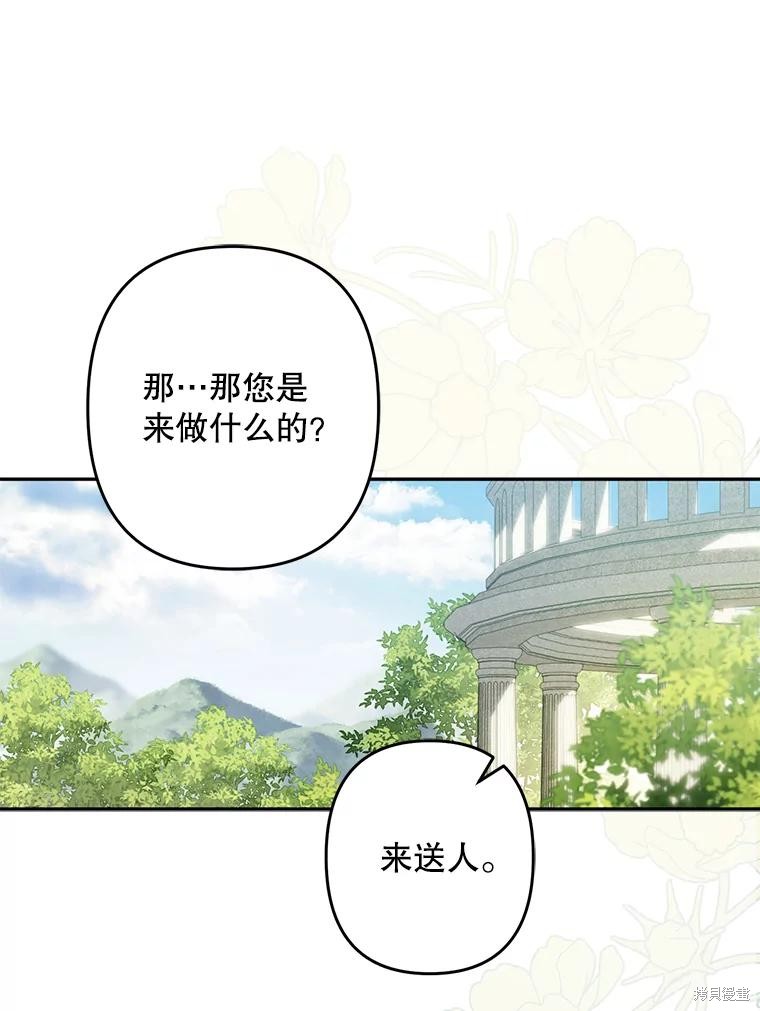 作为恐怖游戏中的女仆生存第31话在线观看 - 第38张