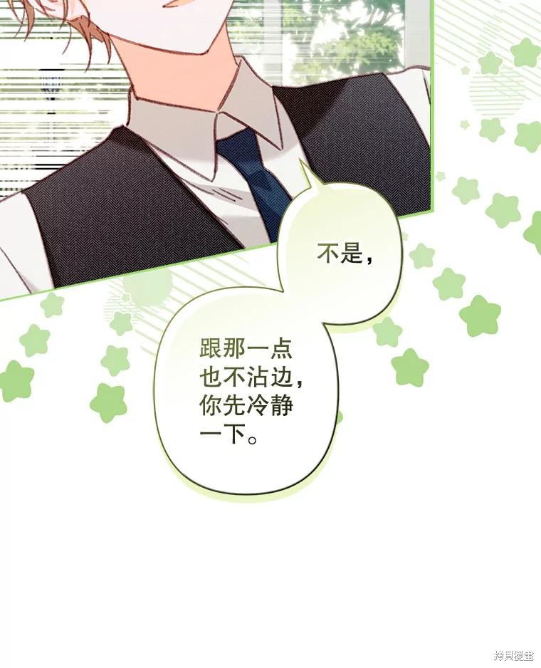 作为恐怖游戏中的女仆生存第31话在线观看 - 第35张