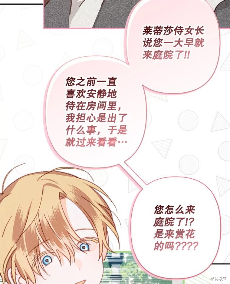 作为恐怖游戏中的女仆生存第31话在线观看 - 第34张
