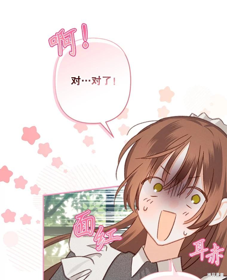作为恐怖游戏中的女仆生存第31话在线观看 - 第33张