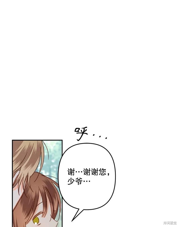作为恐怖游戏中的女仆生存第31话在线观看 - 第28张