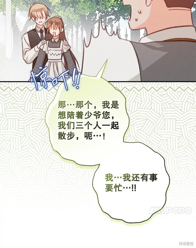 作为恐怖游戏中的女仆生存第31话在线观看 - 第25张