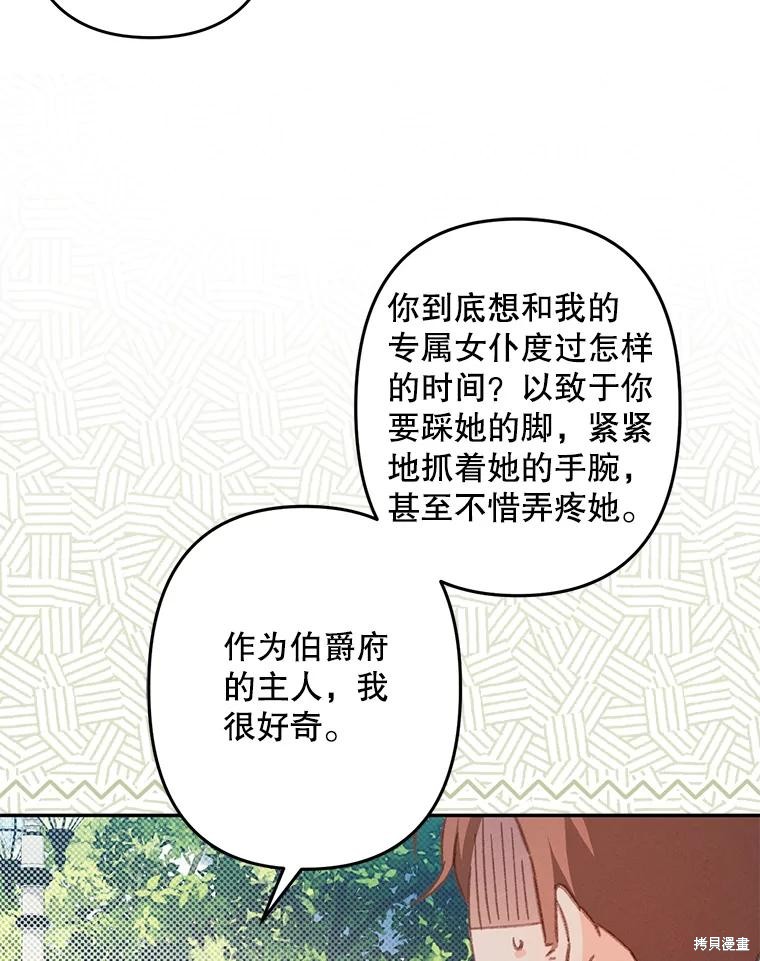 作为恐怖游戏中的女仆生存第31话在线观看 - 第24张